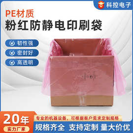 粉红防静电印刷袋PE四方袋防水防尘包装袋电子产品物流打包袋批发