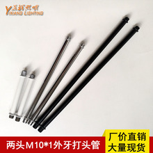 9.3mm打头管M10外牙轨道射灯日光灯吊杆黑白色空心螺纹管铁管配件