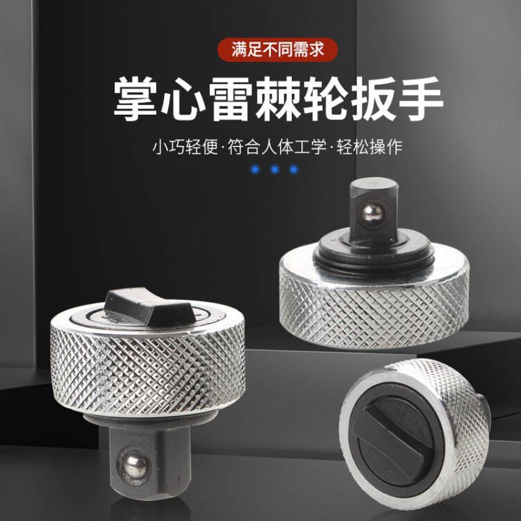 掌心雷3件套迷你棘轮扳手 快速省力铝合金小型便携mini棘轮扳手