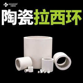 科源供应冷却塔吸收塔陶瓷散堆填料拉西环耐酸耐碱50mm陶瓷拉西环