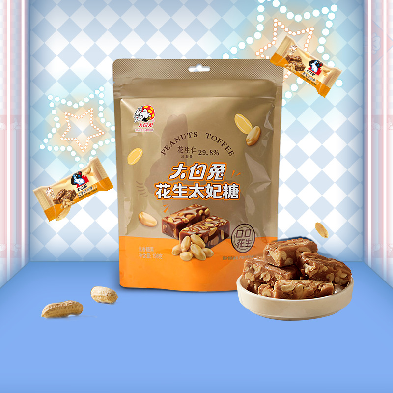 【新品尝鲜】花生太妃糖198g/袋装结婚庆喜糖果休闲零食