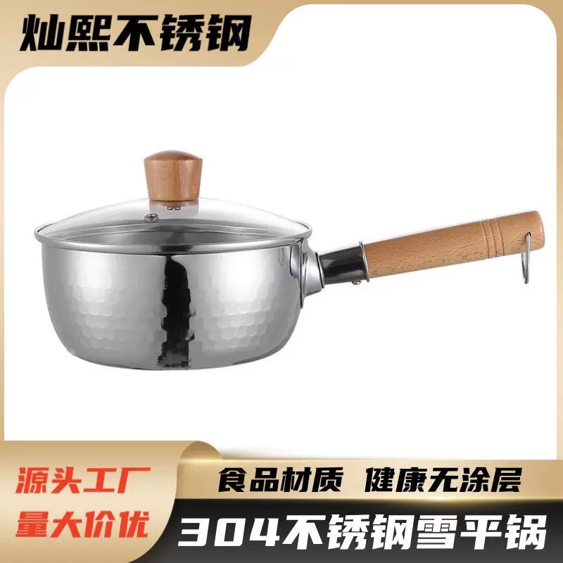 不锈钢雪平锅日式木柄平底家用辅食锅料理泡面锅锤纹无涂层奶锅