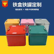 现货批发120正方形卡扣铁盒 纯色通用食品茶叶马口铁包装盒收纳盒