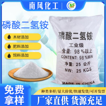 磷酸二氢铵供应98%高纯度磷酸二氢铵污水处理工业级磷酸二氢铵