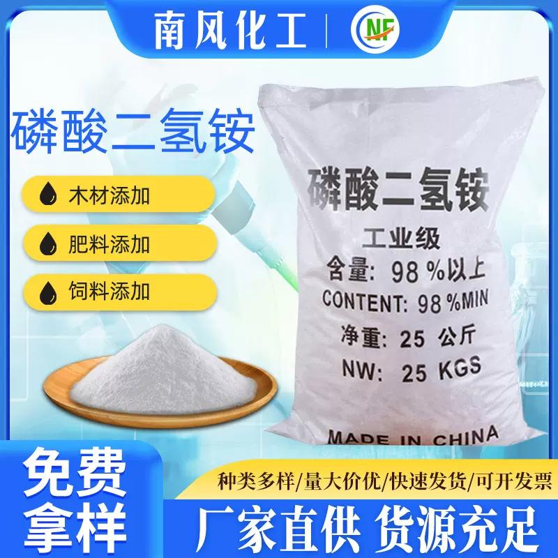 磷酸二氢铵供应98%高纯度磷酸二氢铵污水处理工业级磷酸二氢铵