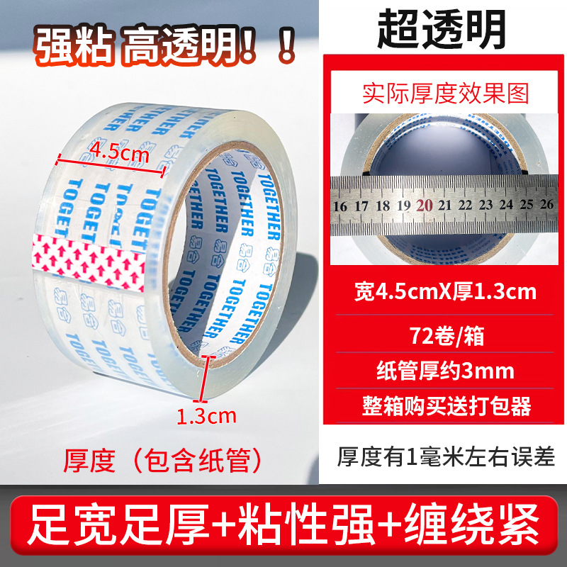 透明封箱テープ全箱卸売り封口大巻強粘着テープ電気商包装テープ宅配業者が直接販売している