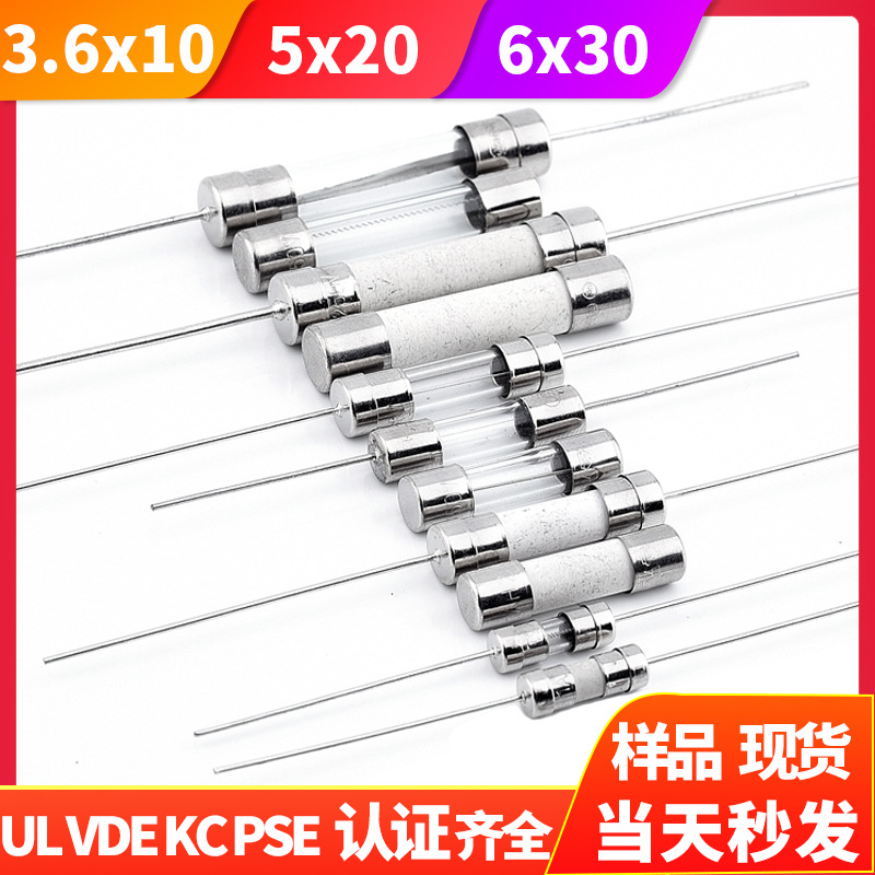 保险管5x20玻璃保险丝6x30陶瓷保险管3.6x10保险丝电流保护器件
