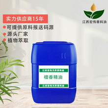 檀香精油檀木香油香薰精油厂家现货供应 檀香油 提供原料报送码