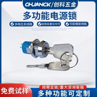Spot wholesale 19mm multi-function power lock rebound self-resetting fire controller washing machine lock key switch