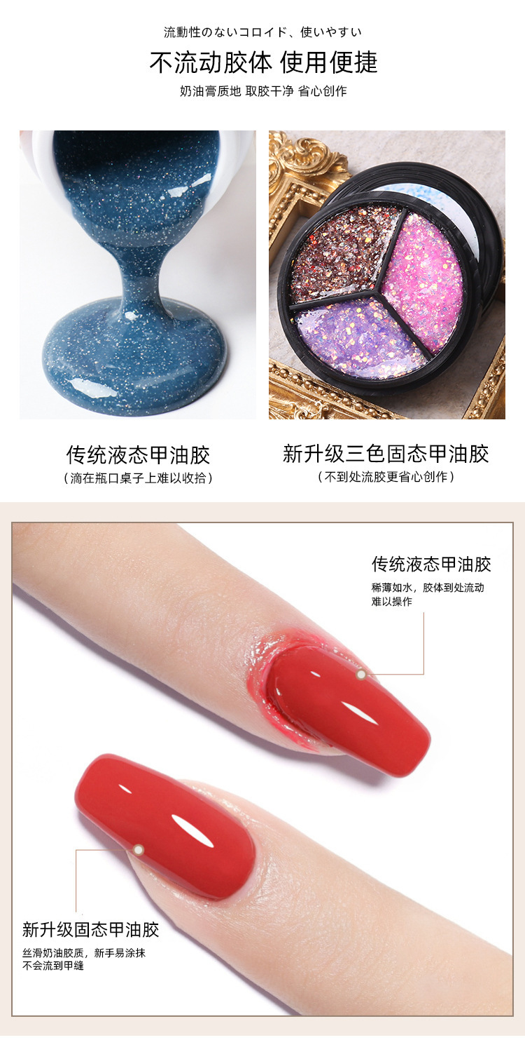 三色固态亮片胶_05