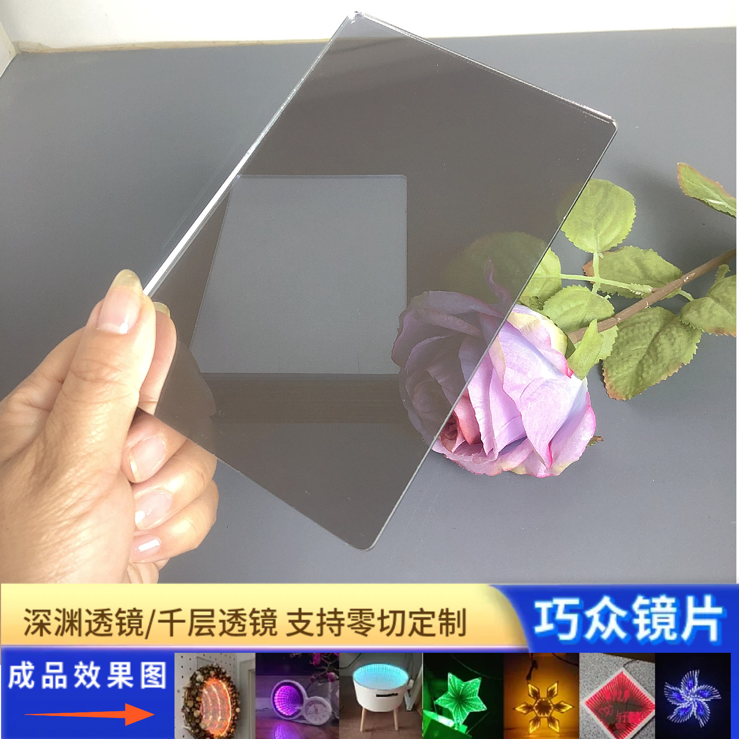 供应1/1.5/2/3/4/5mm亚克力镜子半透明镜子ps大张镜子深渊镜片定