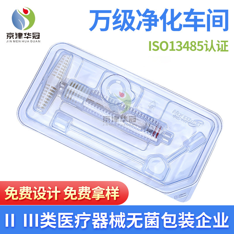 PETG骨水泥注入器吸塑盒 蓝色透明PP医疗器材包装泡壳 穿刺器包装