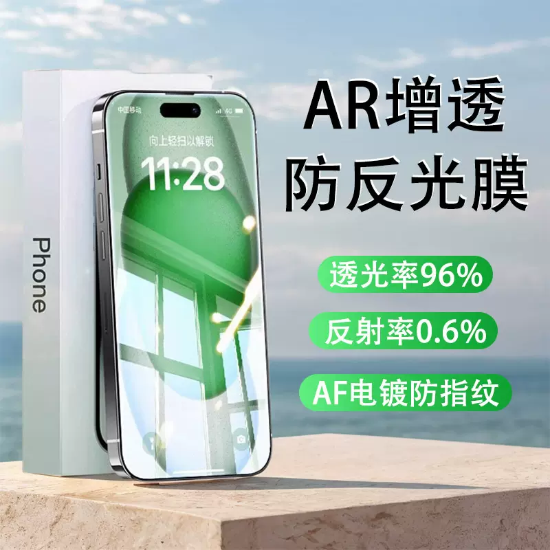 适用iPhone17AR增透膜苹果16Pro/17Pro防反光降反射手机保护贴膜