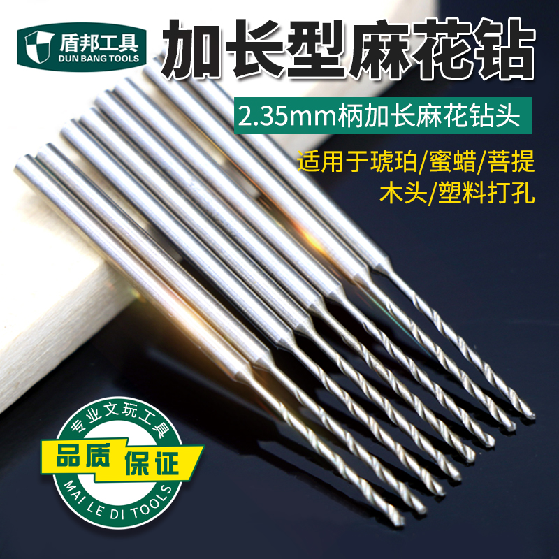 2.35柄木工麻花钻头玉石琥珀蜜蜡绿松石打孔针金刚石钻头钻孔工具