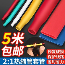 热缩管防水加厚绝缘套管电线保护套数据线修复电工接线收缩管彩色