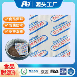 诚丰食品保鲜分包脱氧剂 蛋糕月饼坚果茶叶脱氧剂英文版吸氧剂