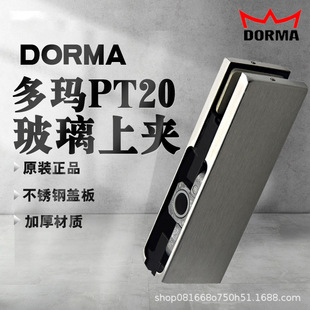 Germany DORMAPT20 door clip genuine PT20 frameless glass door clip floor glass floor Spring