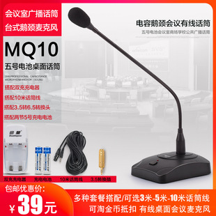 Public Broadcast Desktop Microphone School Speech Gooseneck Conference Room Microphone Battery Desktop Wired Conference Microphone
