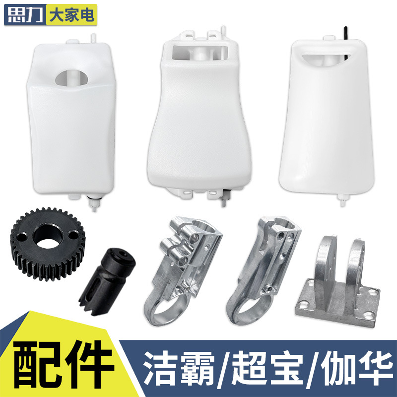 洁霸伽华超宝BF522洗地机刷地机插齿轮圆齿轮水箱活动铰座配件523