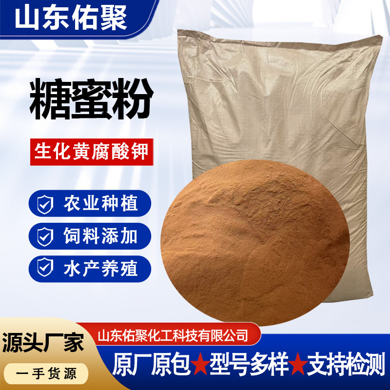 甘蔗糖蜜粉酵母代谢物农用种植饲料水产养殖广西皖维生化黄腐酸钾