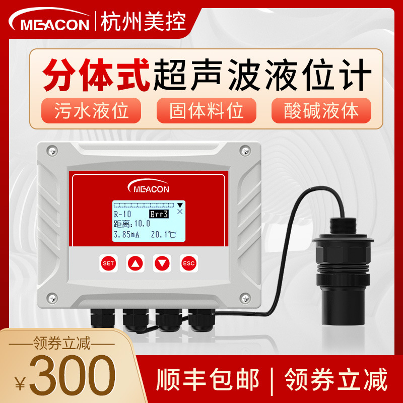 分体式超声波液位计 液位计水位计输出4-20mA RS485超声波液位计