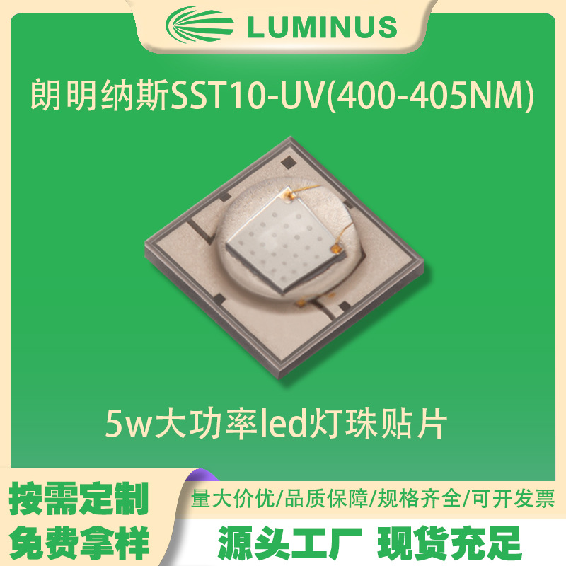 ������˹SST10-UV�����̻�ɱ��5Wҽ��3535led���鷢�������