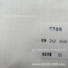 全涤竹节平布21*16 54*38漂白色织条子印花水洗仿麻皱布10支38*30