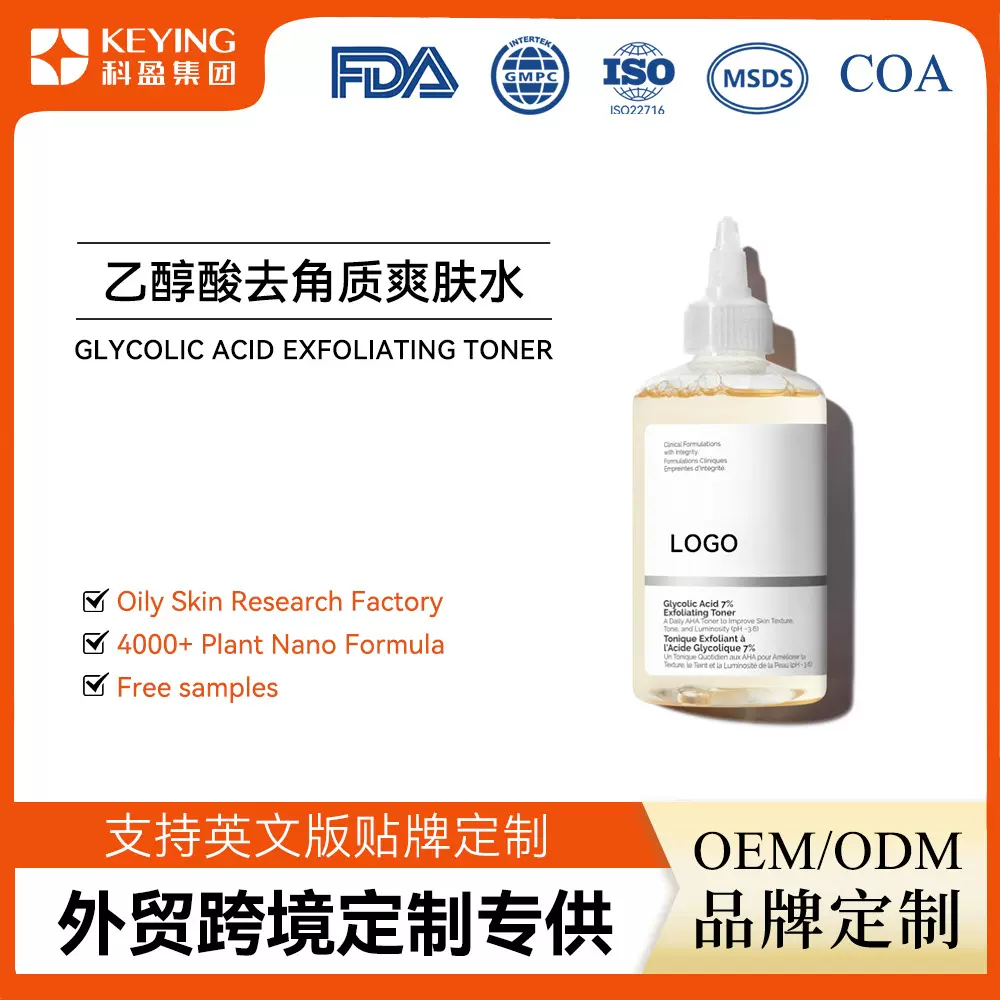 美区跨境去角质爽肤水ODM保湿控油水杨酸祛痘淡痘印OEM保湿修护