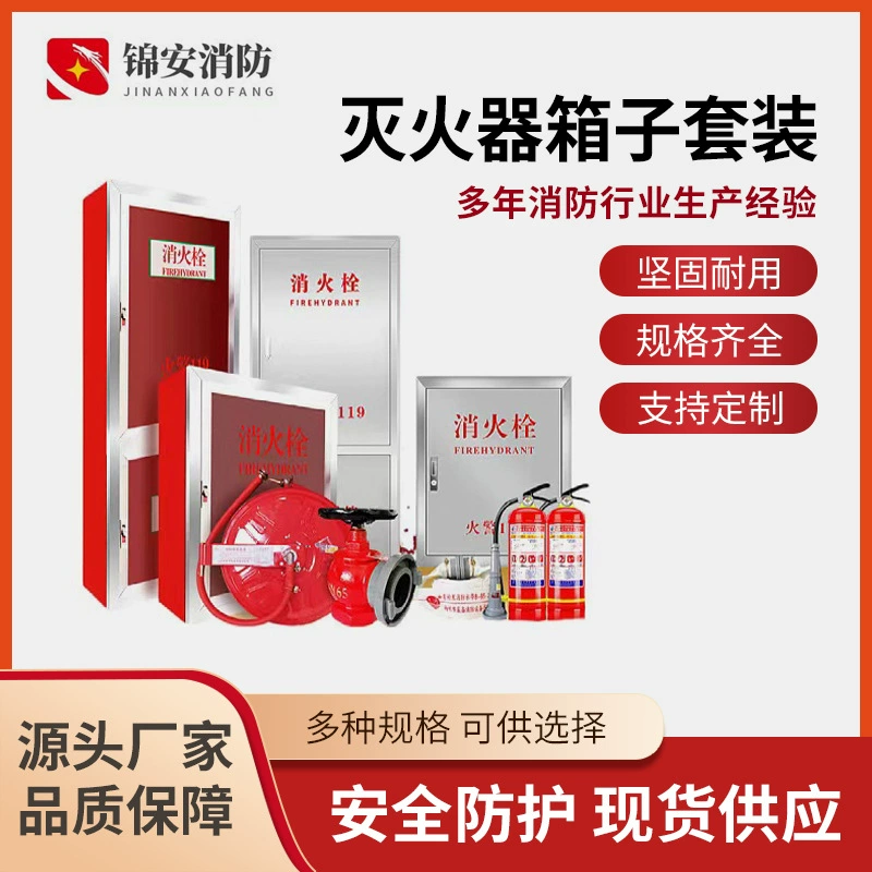 Источник фабрики прямой продажи огнетушащего ящика 2 только 4/5 кг комбинированный 4 кг огнетушащий ящик новый