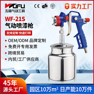 Customized Cross-Border Wf-21S Pneumatic Spray Paint Gun 1.5mm High Atomization 850/1000ml Lower Pot Paint Spray Gun