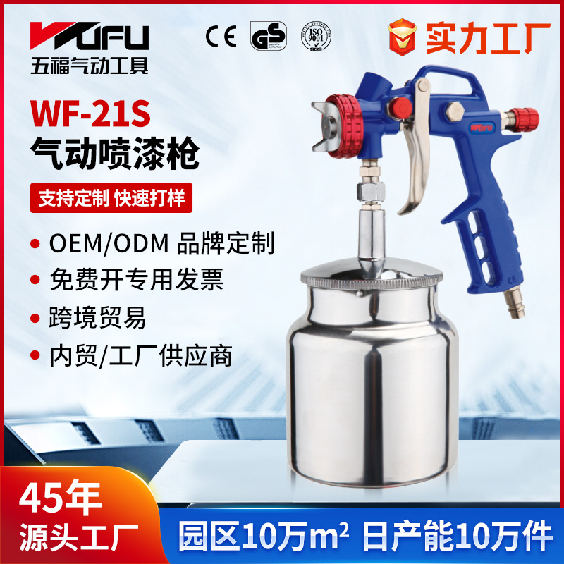 Pistola de pulverización de pintura neumática transfronteriza personalizada WF - 21S 1.5mm alta atomización 850 / 1000ml pistola de pulverización de pintura inferior
