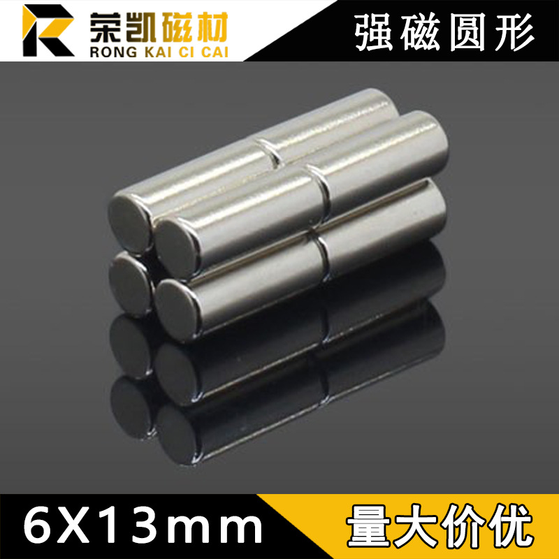 钕铁硼圆柱形强磁D6x13mm箱包五金配件磁铁6*13 稀土永磁王吸铁石