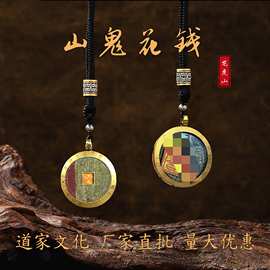 龙虎山道家文创山鬼花钱挂件保护壳压钱本命小唐卡吊坠厂家批发