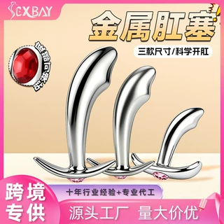 幸湾金属肛塞后庭扩肛男女用外出肛门塞情趣成人用品厂家批发代发