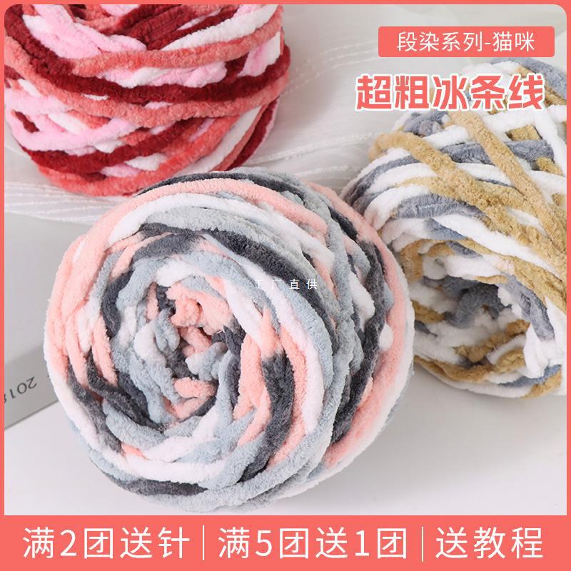 大冰条线毛线diy手工编织冰线条围巾超粗段染粗毛线团勾拖鞋大团