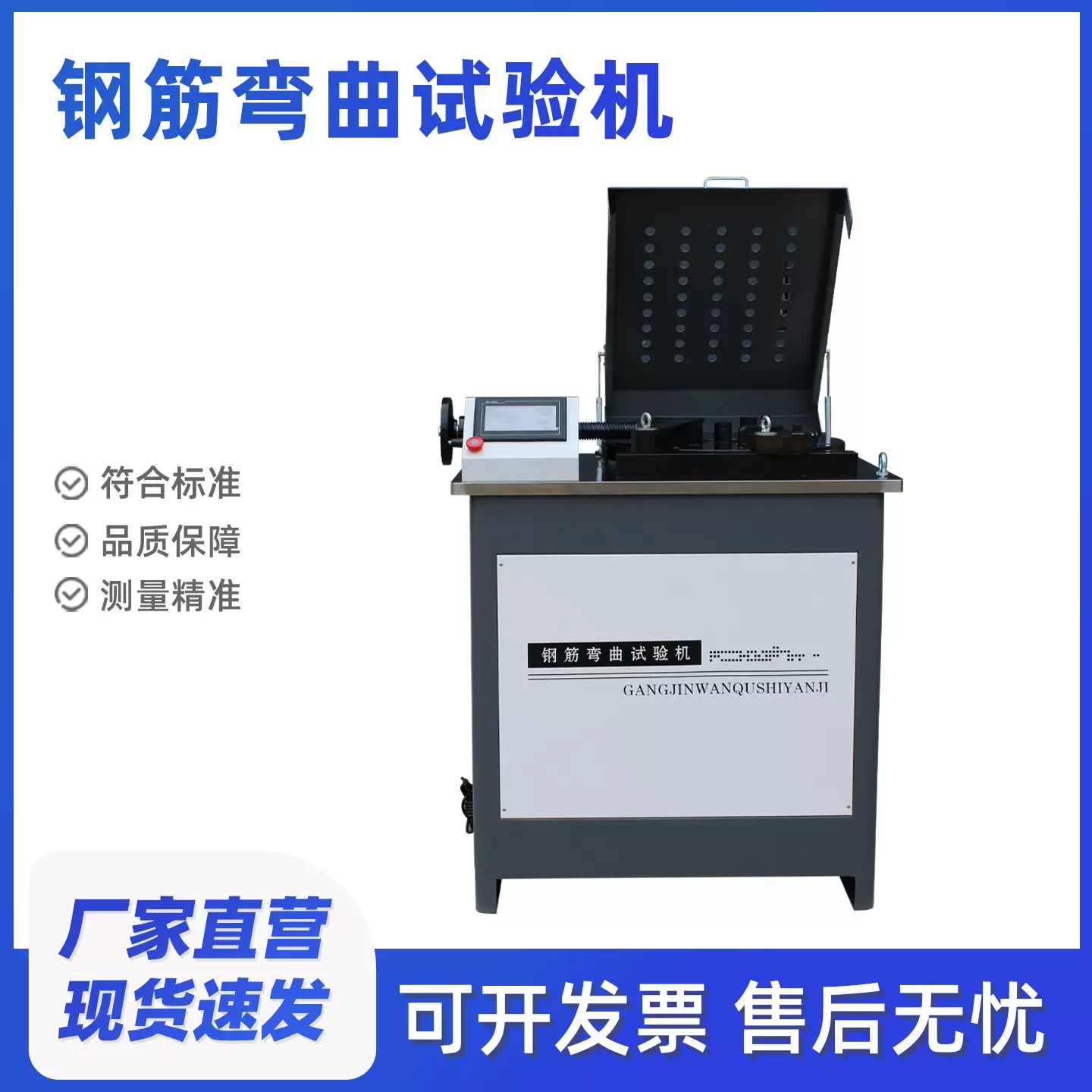 厂家批发钢筋弯曲试验机 正反向弯曲机钢筋冷弯试验机