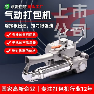 永派A25气动打包机免扣PET打包机塑料带塑钢带打包机捆扎机热熔