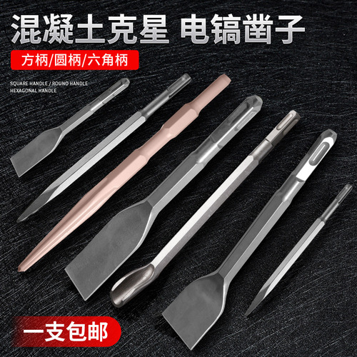 Electric hammer electric pick drill bit, square head, four pits, round handle, two pits, two grooves, pointed flat chisel, hexagonal U chisel, pickaxe, impact drill bit
