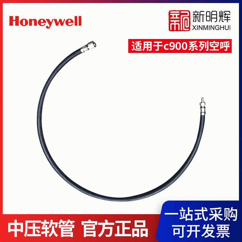 霍尼韦尔BC1563514C900 中压软管