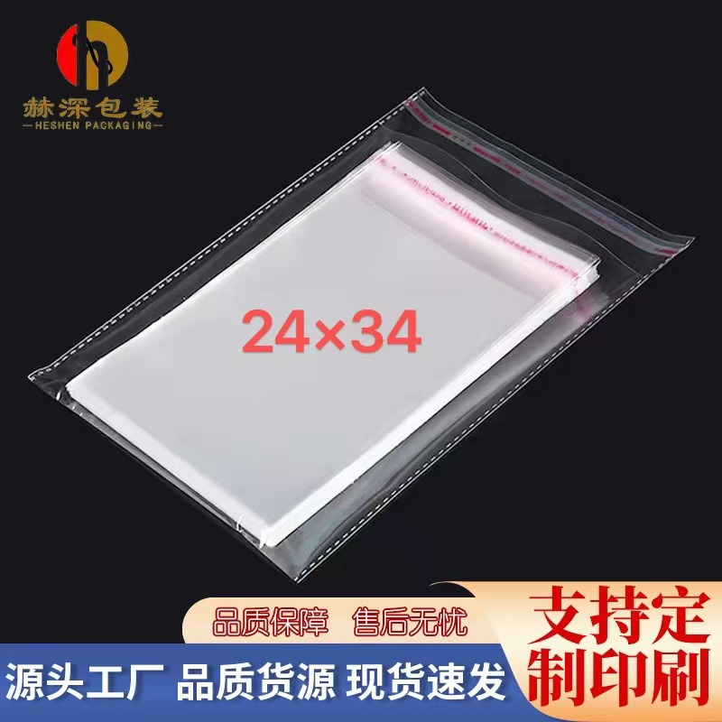 24*34现货印刷opp自粘袋袋子自黏袋口罩饰品透明塑料opp胶袋批发