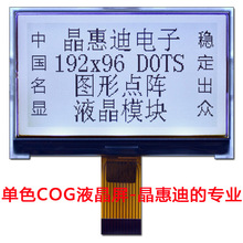 19296����/Һ��ģ��/2.8��/COG/SPI/ST75256/JHD19296-G16BFW-G
