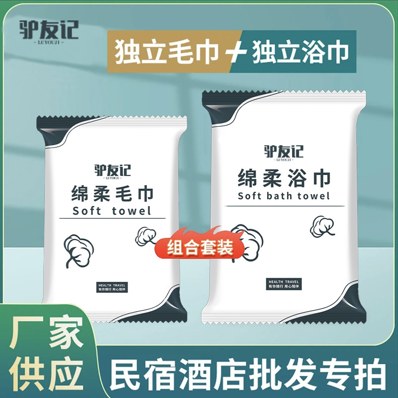 Thickened Bath Towels, Disposable Towels, Individually Packaged, Suitable for Hotels and Guesthouses, Adult Bath Towels, Suitable for Hotels, Wholesale