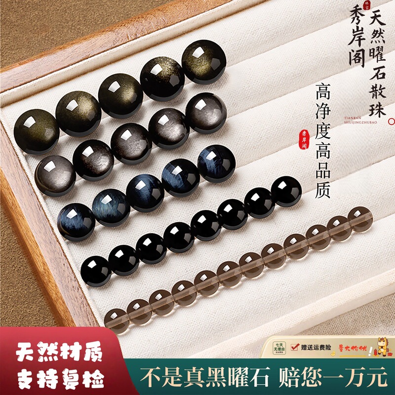 Natural Black Obsidian Loose Beads, Silver Obsidian, Gold Obsidian Round Beads, DIY Single Bead Accessories, Crystal Loose Beads Wholesale Natural Black Obsidian Loose Beads, Silver Obsidian, Gold Obsidian Round Beads, DIY Single Bead Accessories, Crystal Loose Beads Wholesale
