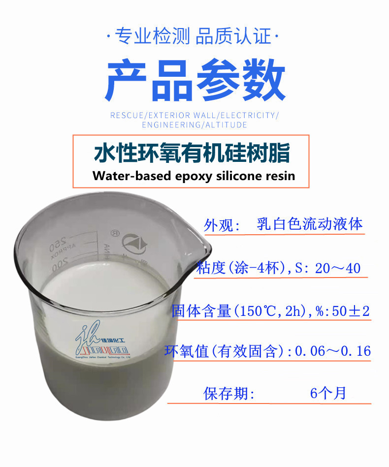 7523水性环氧有机硅树脂-4.jpg