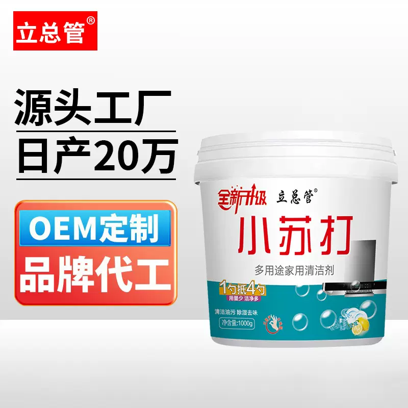 小苏打清洗剂多用途小苏打清洗剂厨房清洗剂小苏打粉清洗剂批发