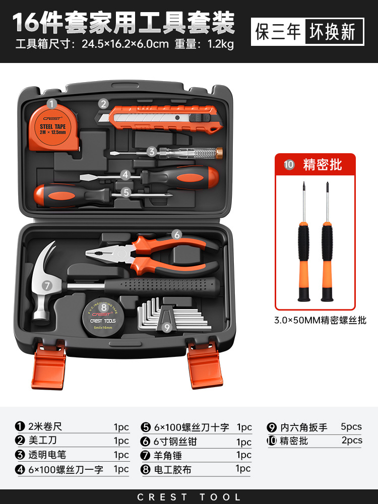 16종의 실용적인 도구 세트(시계 배치 포함)