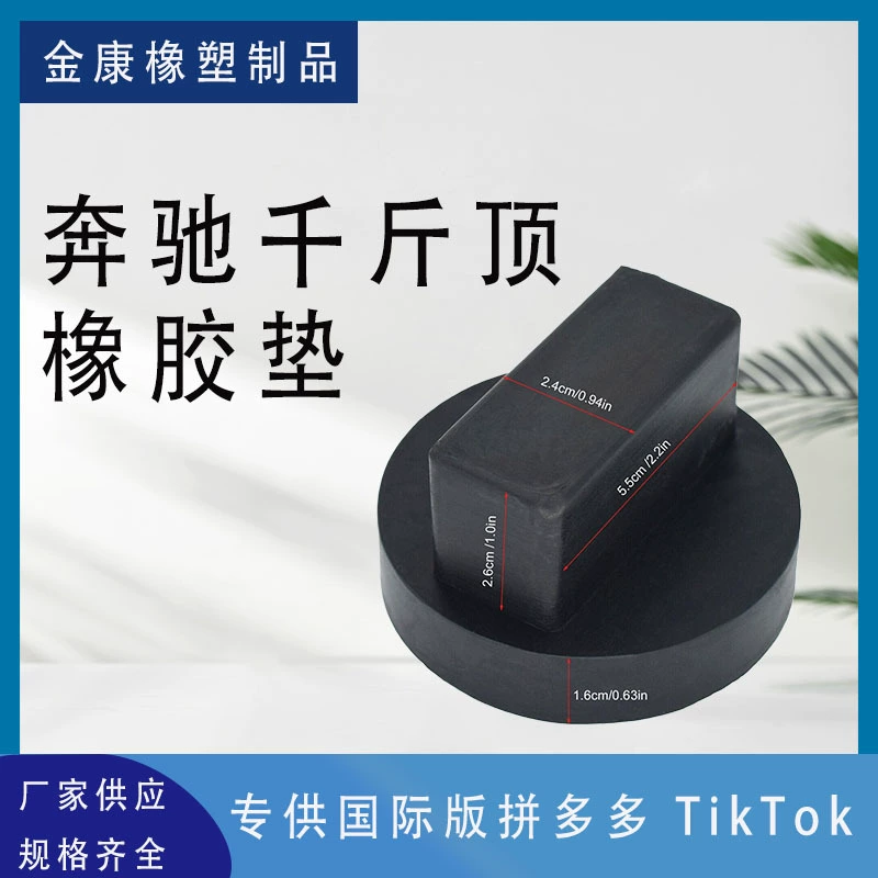 В наличии поставка Mercedes-Benz резиновая прокладка Jack Pad нижний домкрат автомобиля демпфирующая резиновая прокладка большое количество и отличная цена