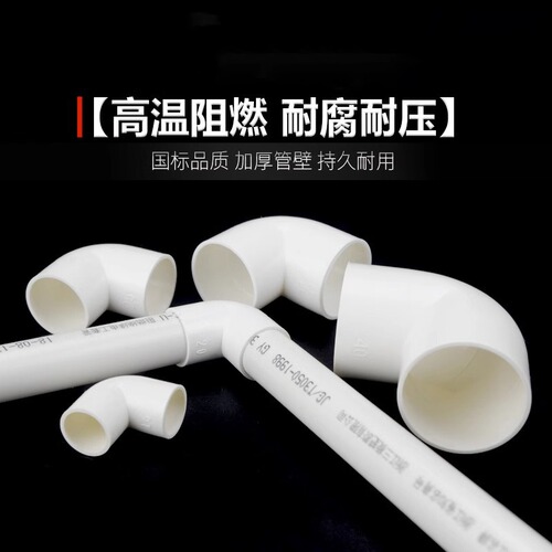 PVC pipe elbow plastic 16 20 electric wire pipe national standard equal diameter 45 degree bend fitting factory wholesale