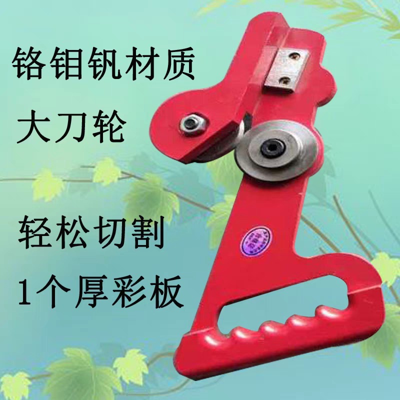 便携式小手拉刀 彩钢板手拉刀 铝板滚轮式圆盘刀铁皮拉剪手持拉刀