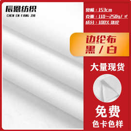 现货黑白色边纶布拉毛布料服饰毛绒玩具针织面料鞋帽箱包天鹅绒布